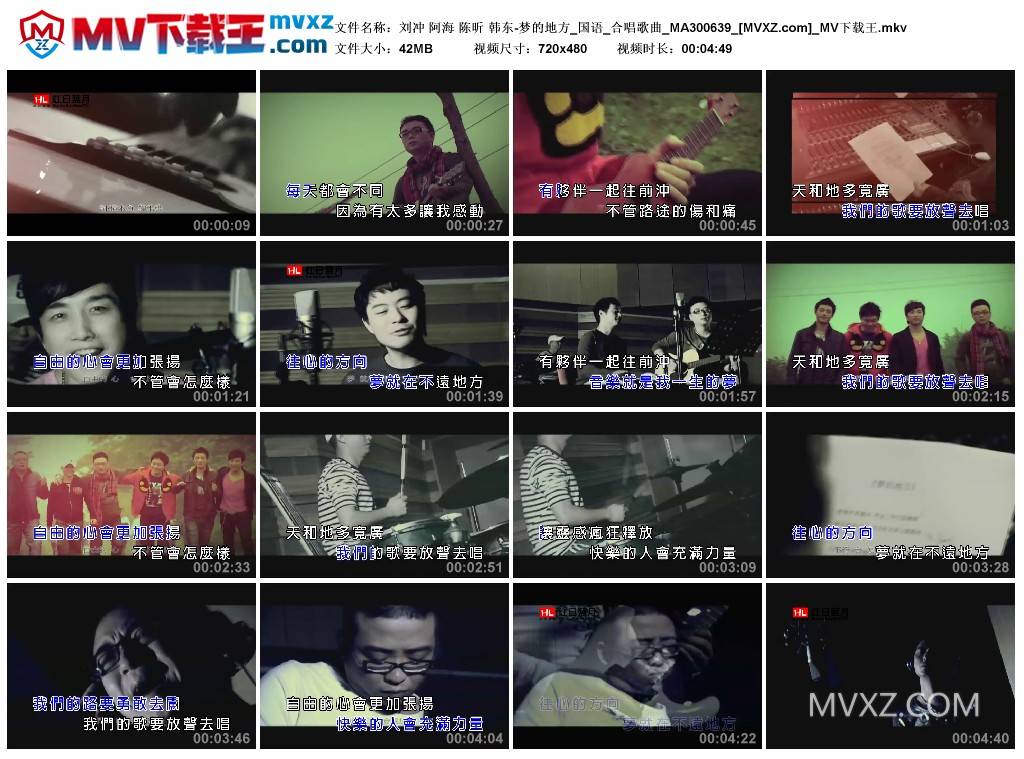 刘冲 阿海 陈昕 韩东-梦的地方_国语_合唱歌曲_MA300639